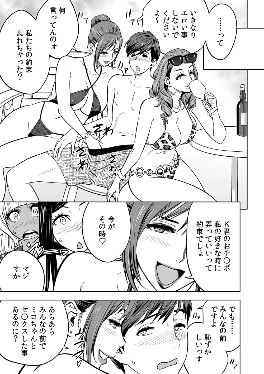 ギャル姉社長とハーレムオフィス～SEXは業務に含みますか?～第1-7話 Page.179