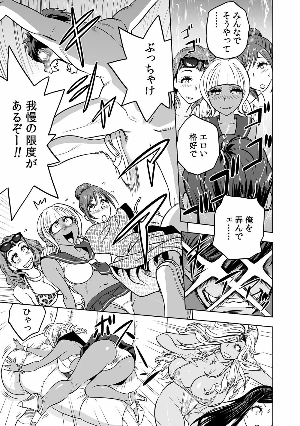 ギャル姉社長とハーレムオフィス～SEXは業務に含みますか?～第1-7話 Page.183