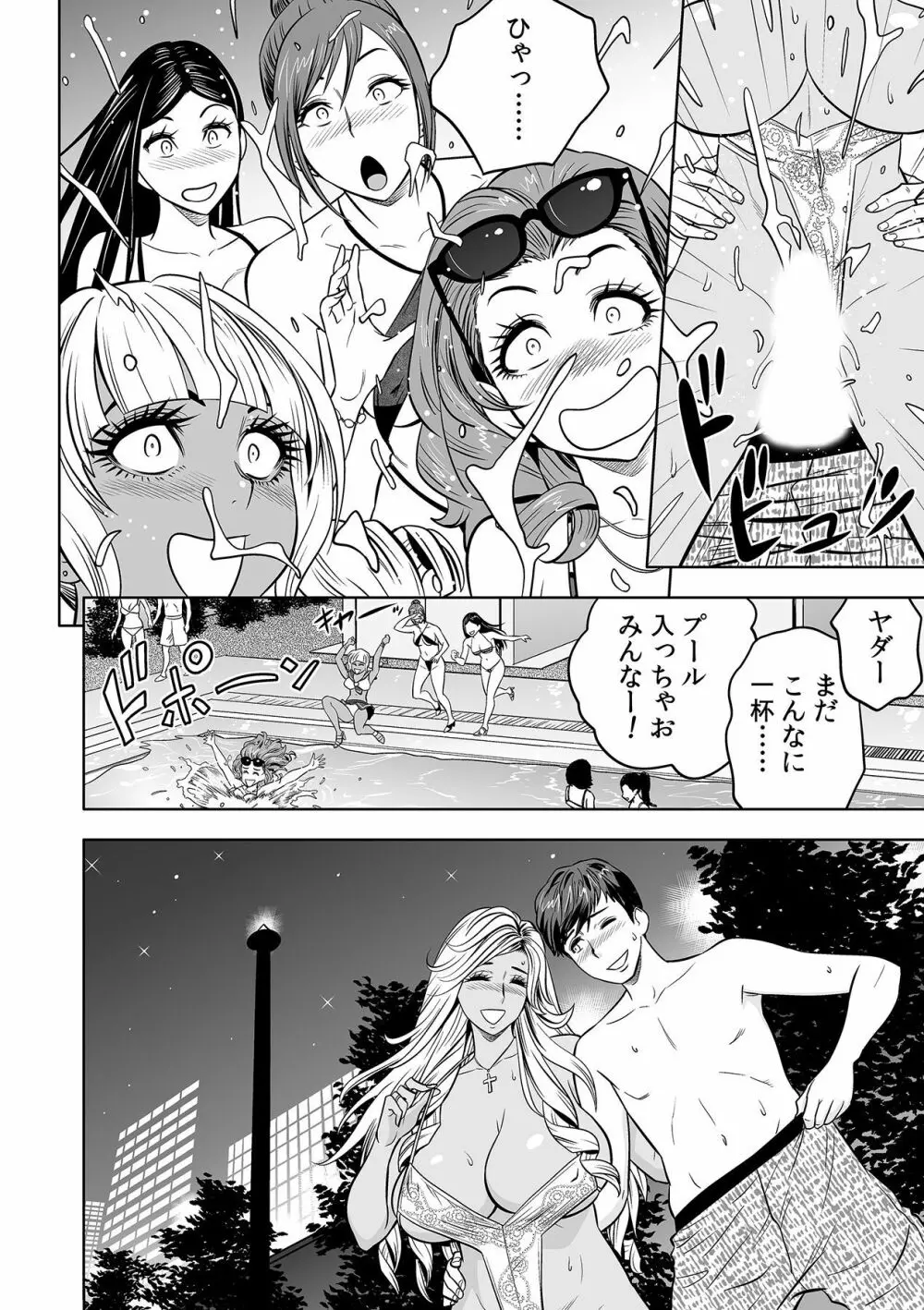 ギャル姉社長とハーレムオフィス～SEXは業務に含みますか?～第1-7話 Page.204