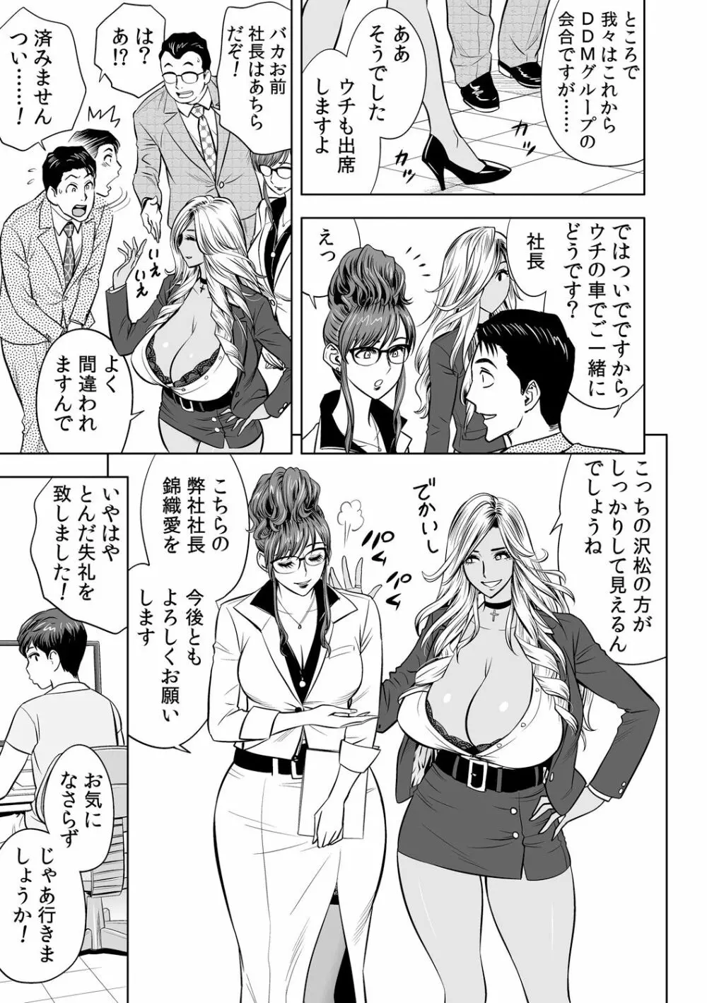 ギャル姉社長とハーレムオフィス～SEXは業務に含みますか?～第1-7話 Page.32