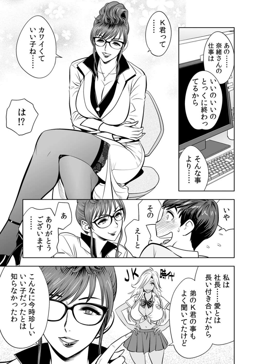 ギャル姉社長とハーレムオフィス～SEXは業務に含みますか?～第1-7話 Page.38