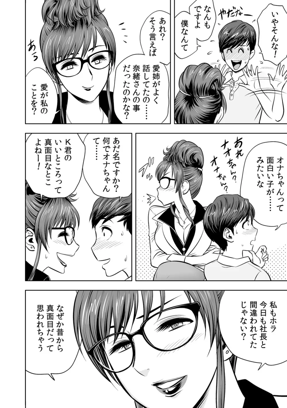 ギャル姉社長とハーレムオフィス～SEXは業務に含みますか?～第1-7話 Page.39