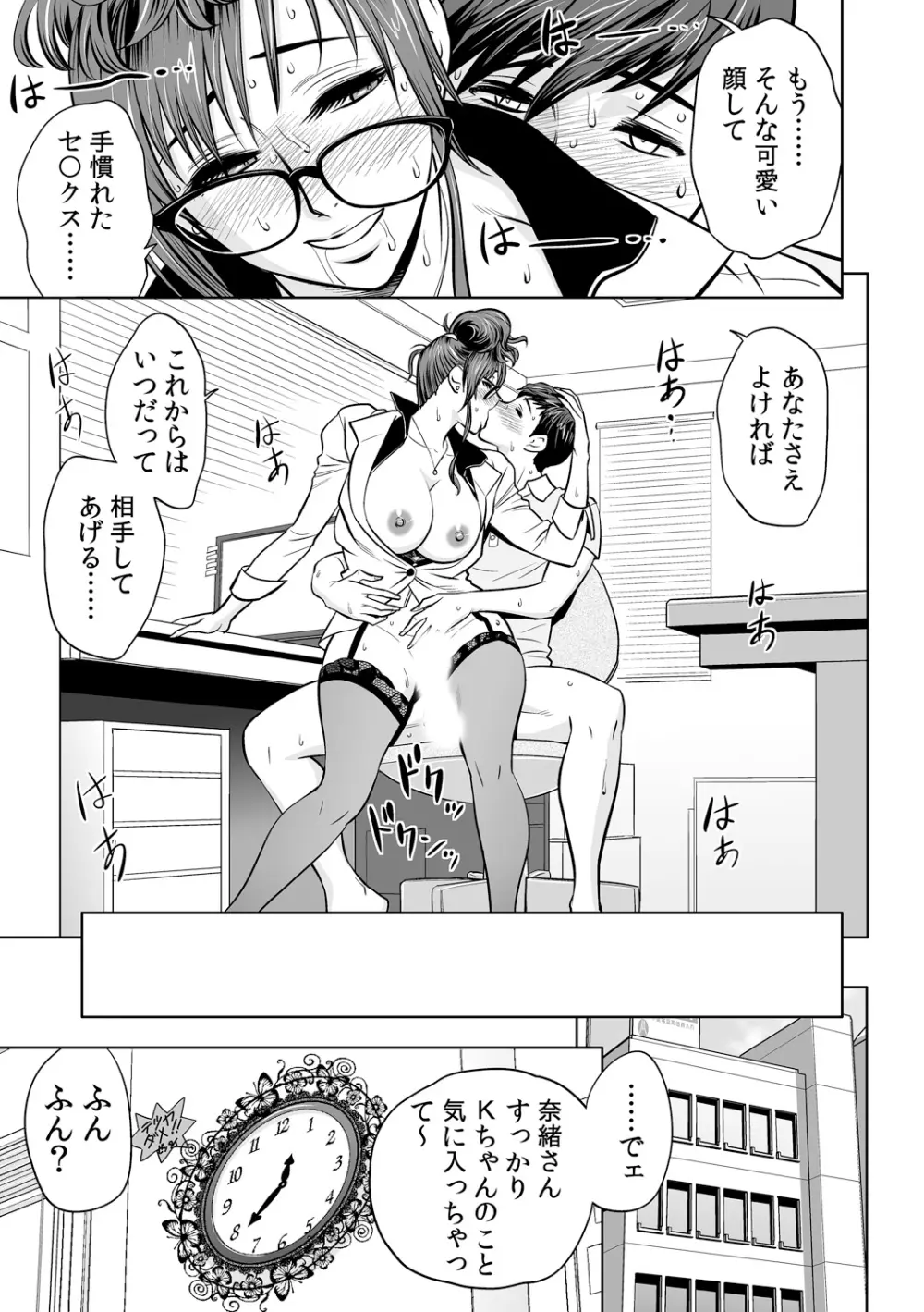 ギャル姉社長とハーレムオフィス～SEXは業務に含みますか?～第1-7話 Page.52