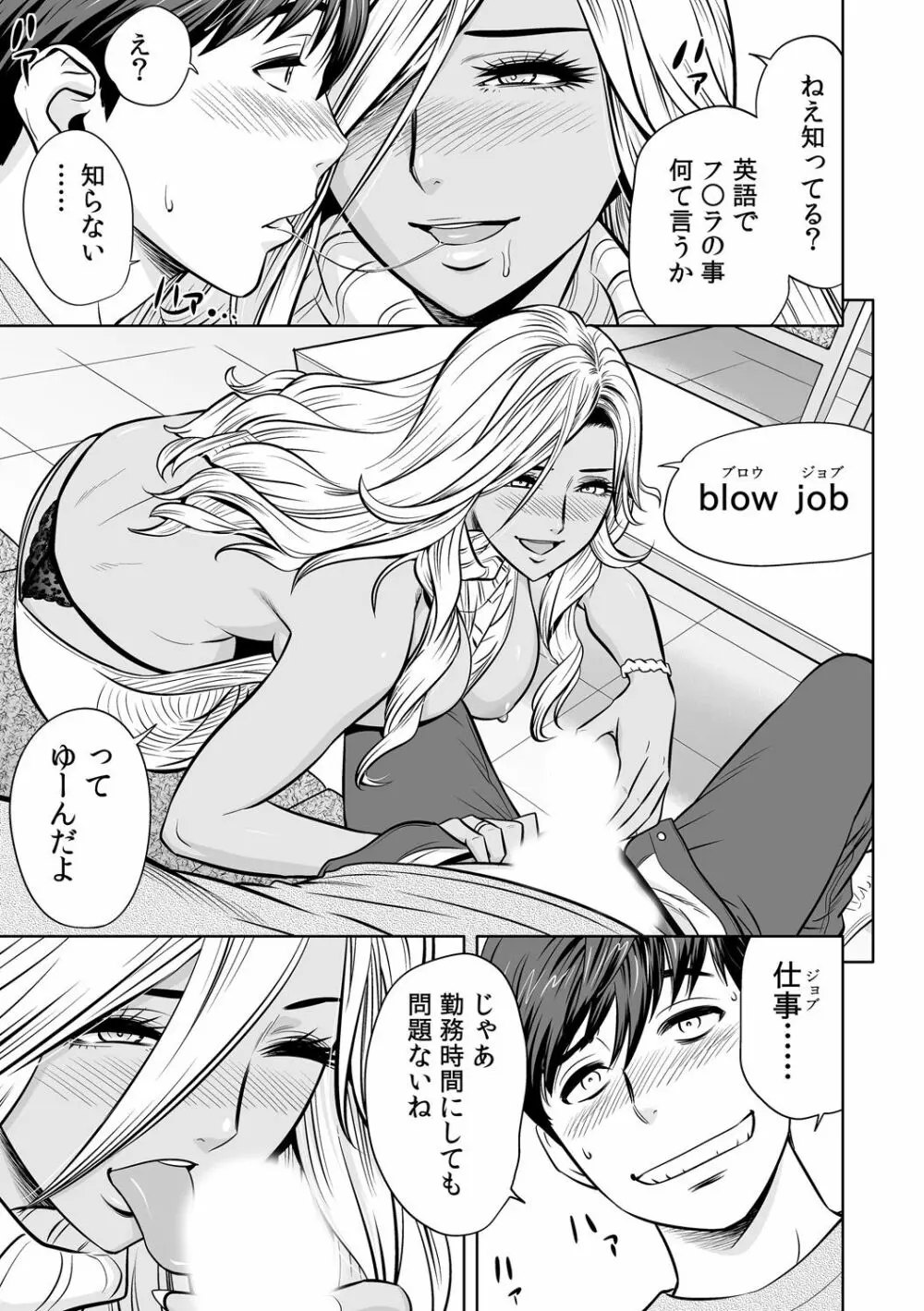 ギャル姉社長とハーレムオフィス～SEXは業務に含みますか?～第1-7話 Page.92