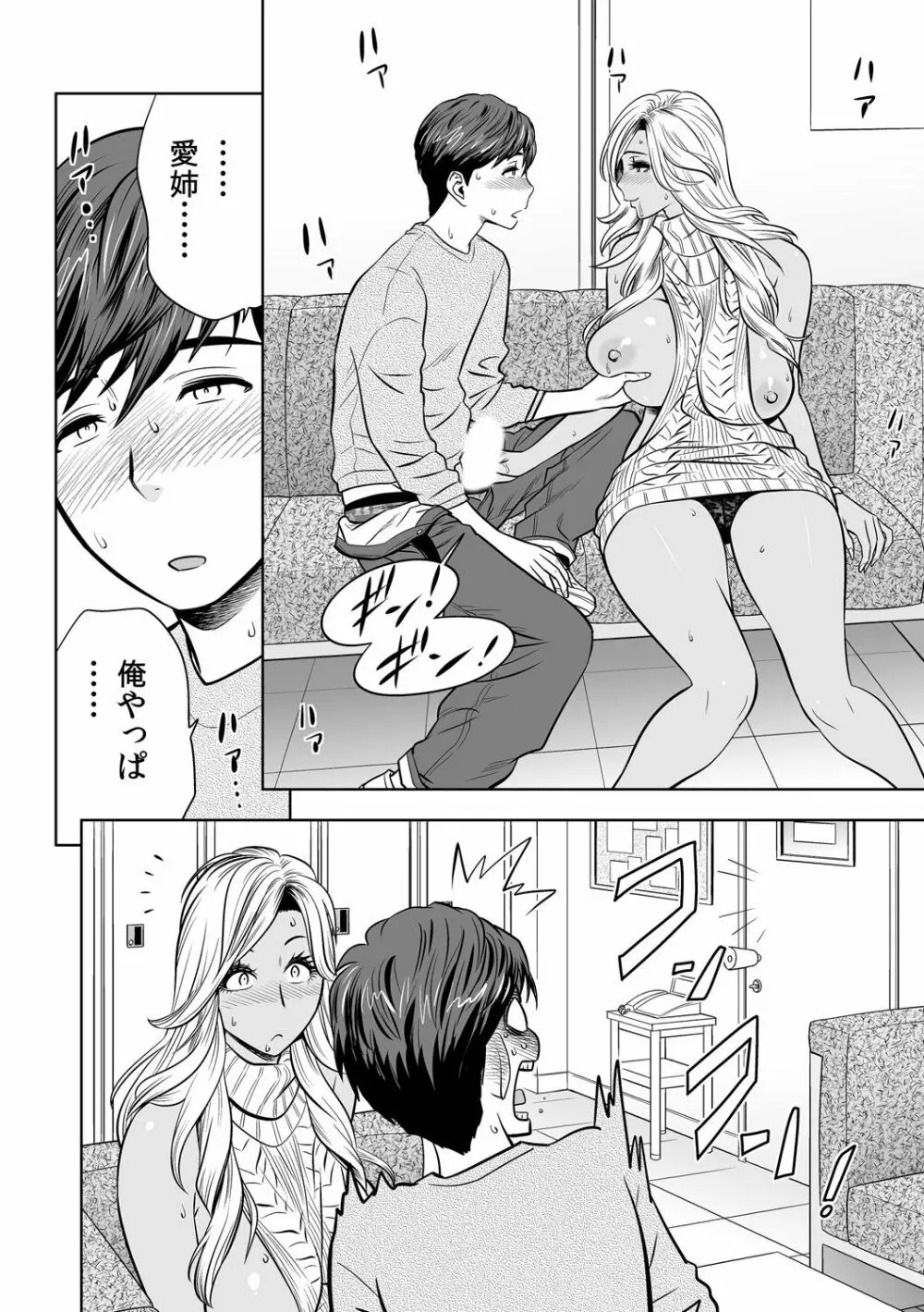 ギャル姉社長とハーレムオフィス～SEXは業務に含みますか?～第1-7話 Page.97