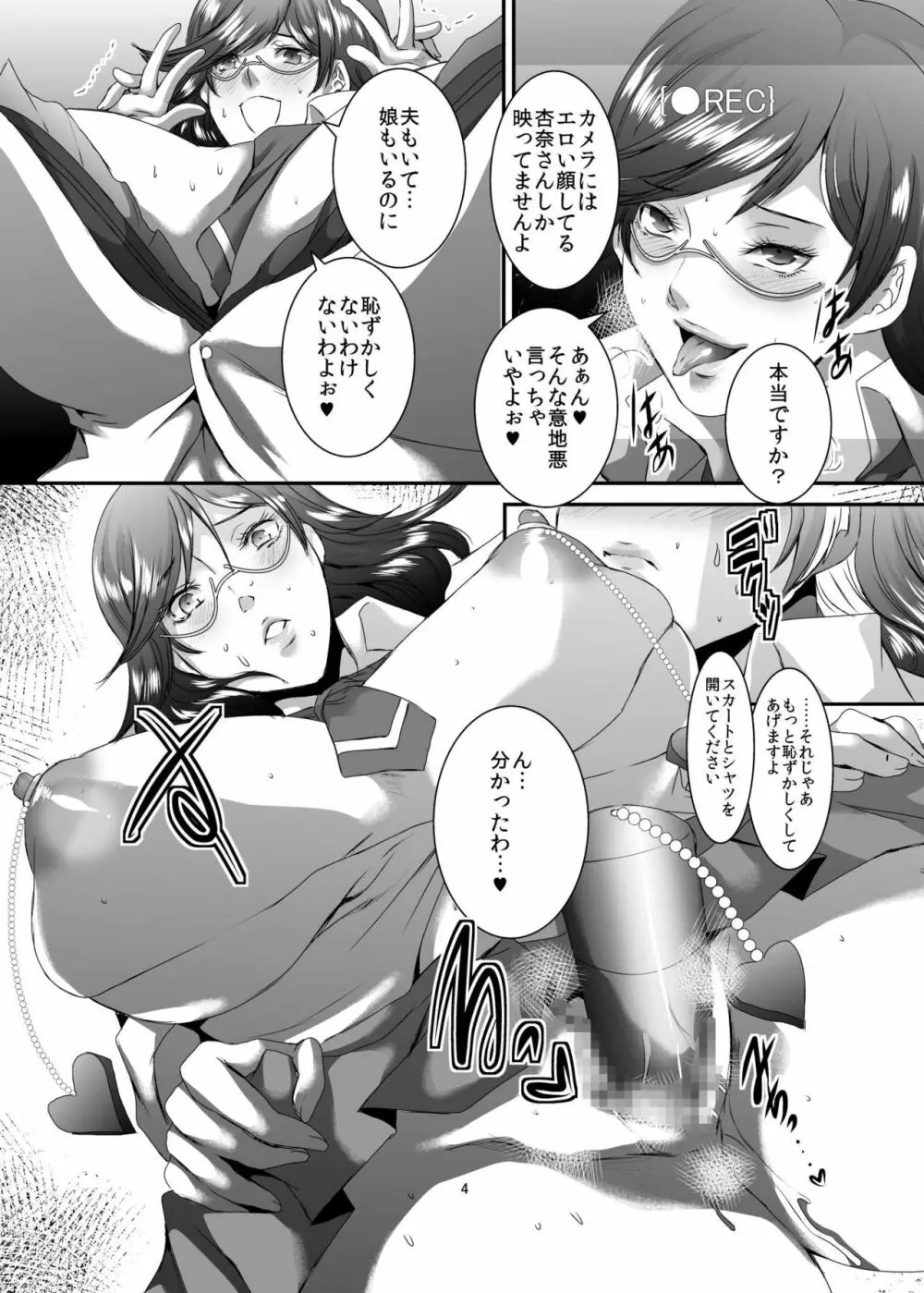 奥様は元ヤリマン7 Page.5