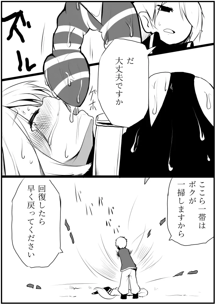 お仕事任せてください! Page.10