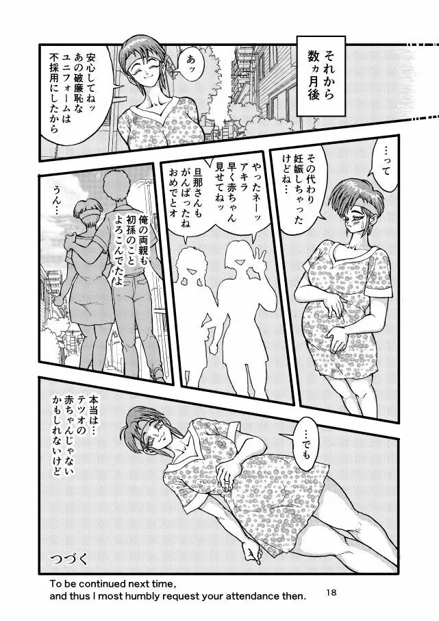 セフレ妻アキラ Page.18