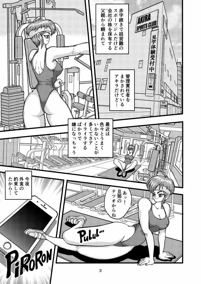 セフレ妻アキラ Page.3