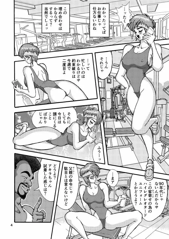 セフレ妻アキラ Page.4