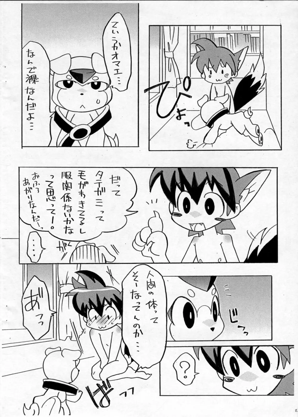 はじめての...ライブ○○○○ Page.3