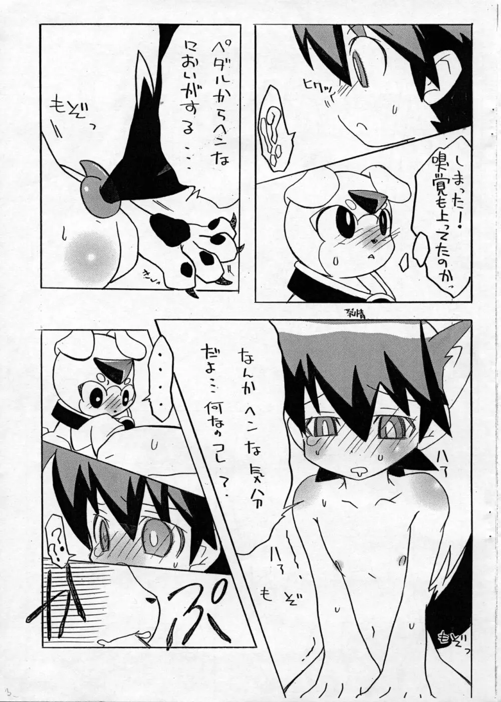 はじめての...ライブ○○○○ Page.4