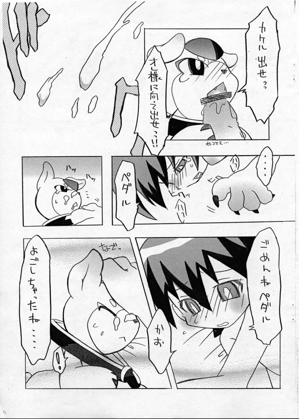 はじめての...ライブ○○○○ Page.6