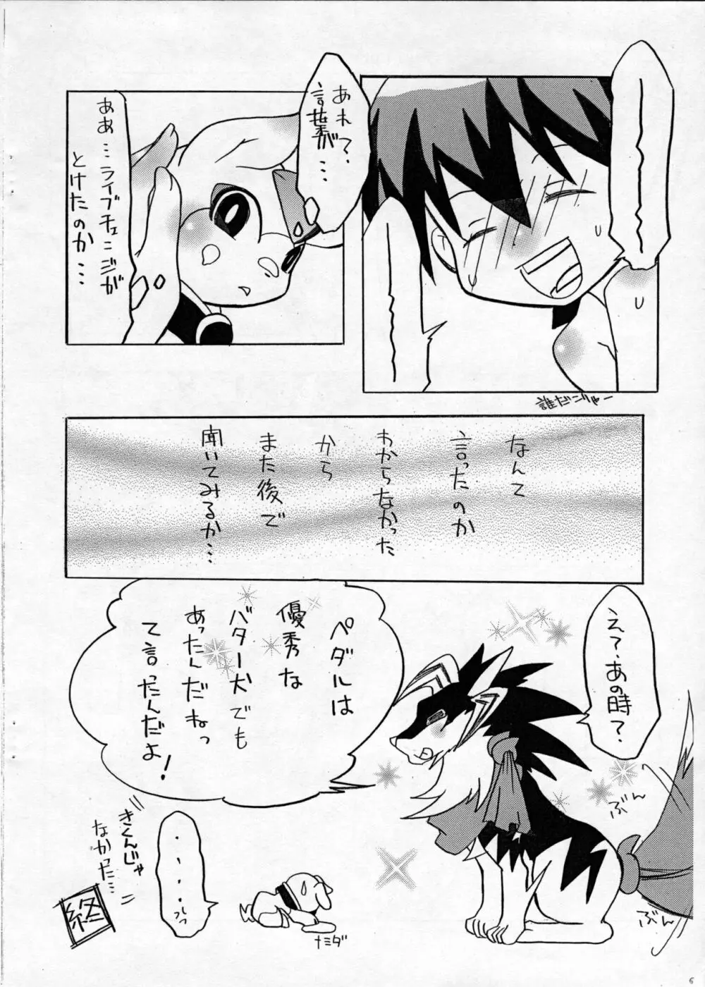 はじめての...ライブ○○○○ Page.7