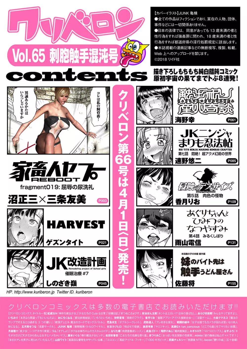 COMIC クリベロン 2018年3月号 Vol.65 Page.3