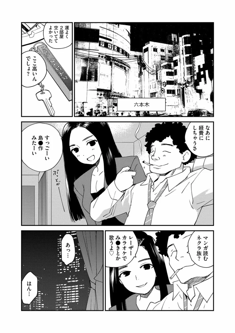 マガジンサイベリア Vol.108 Page.87