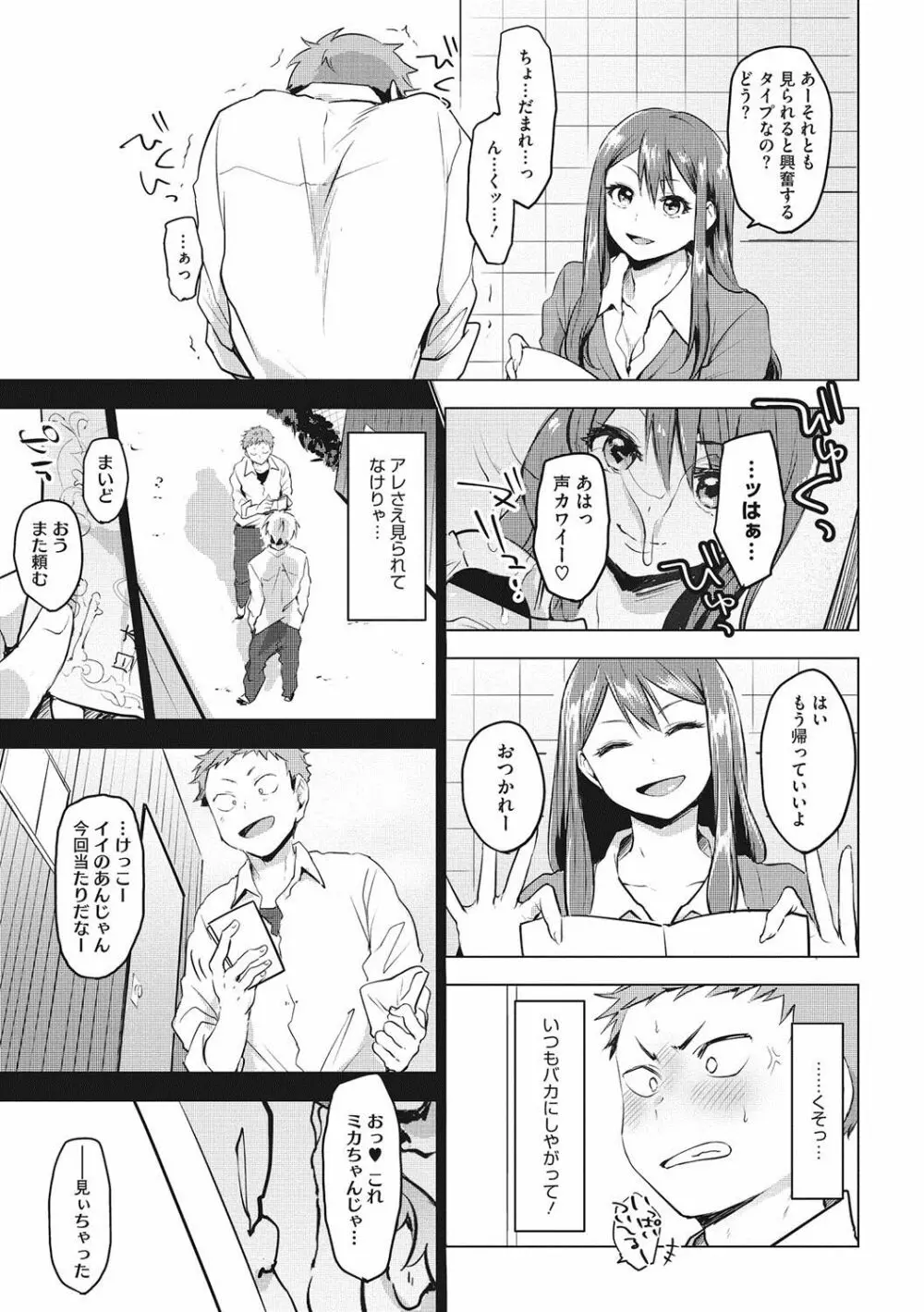 すきあつめ Page.158