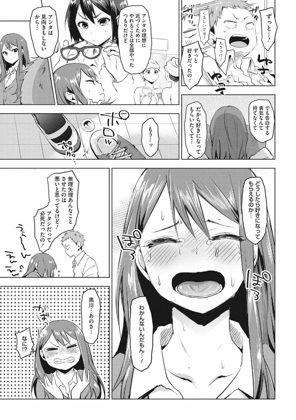 すきあつめ Page.164