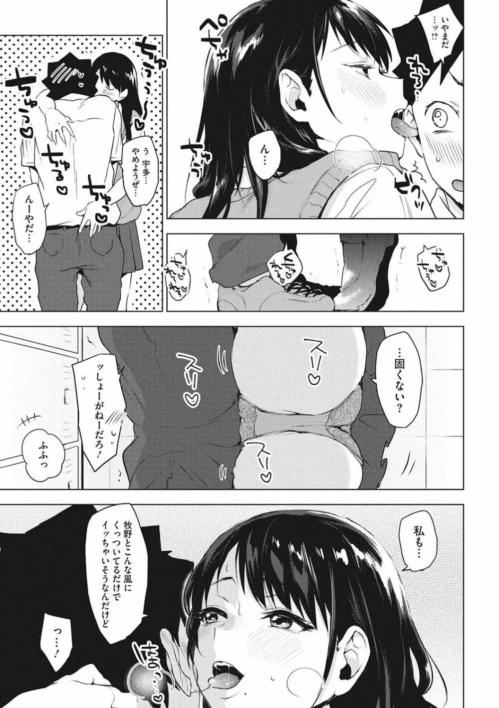 すきあつめ Page.36