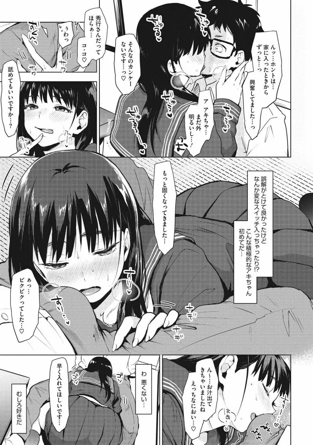 すきあつめ Page.64