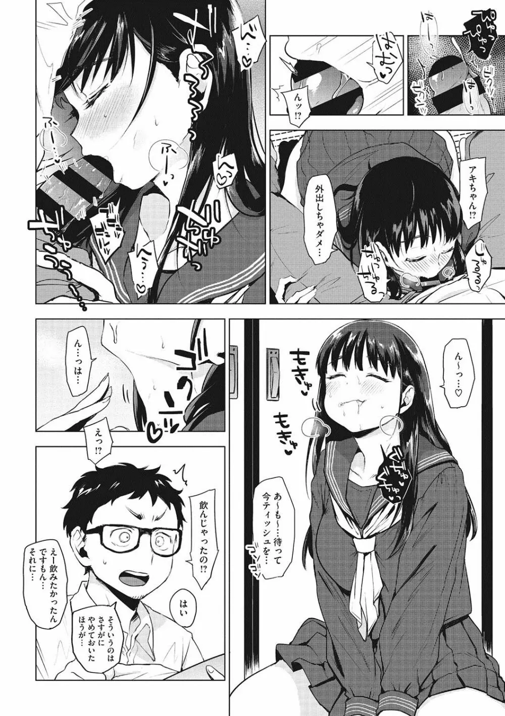 すきあつめ Page.67