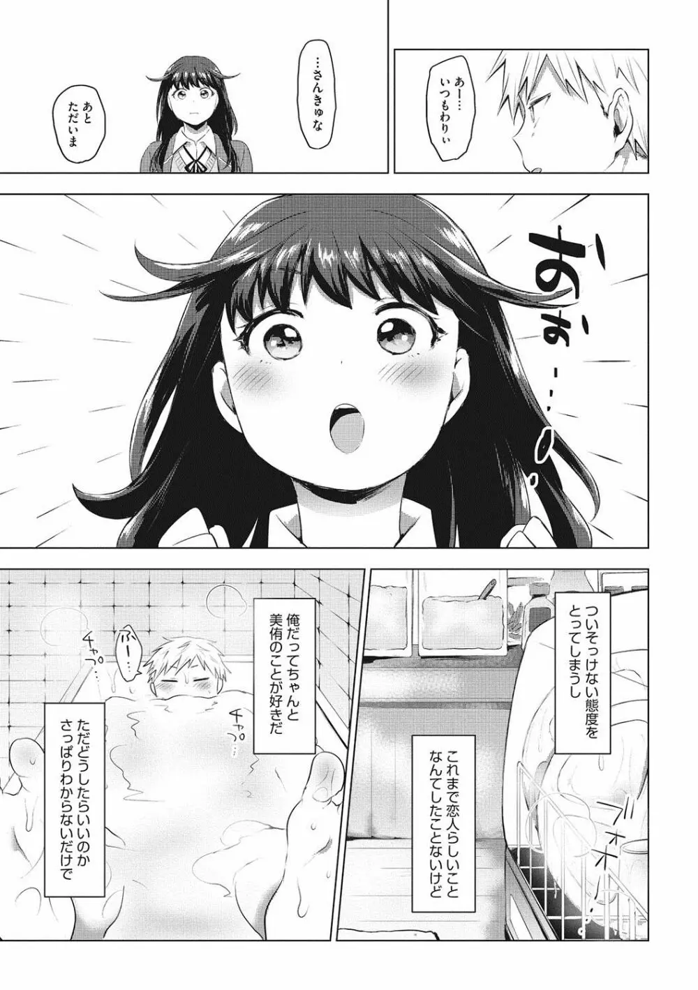 すきあつめ Page.84