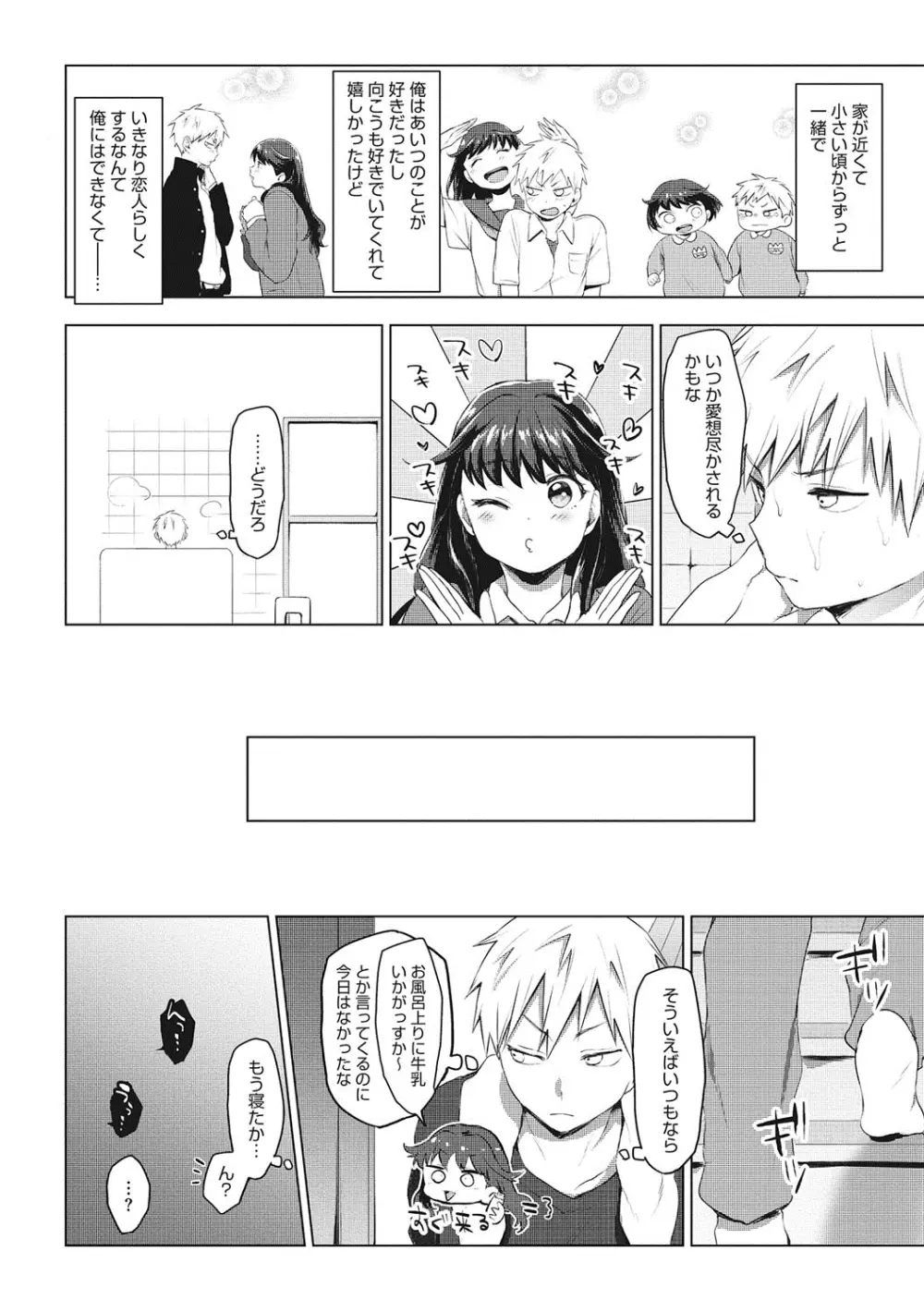 すきあつめ Page.85