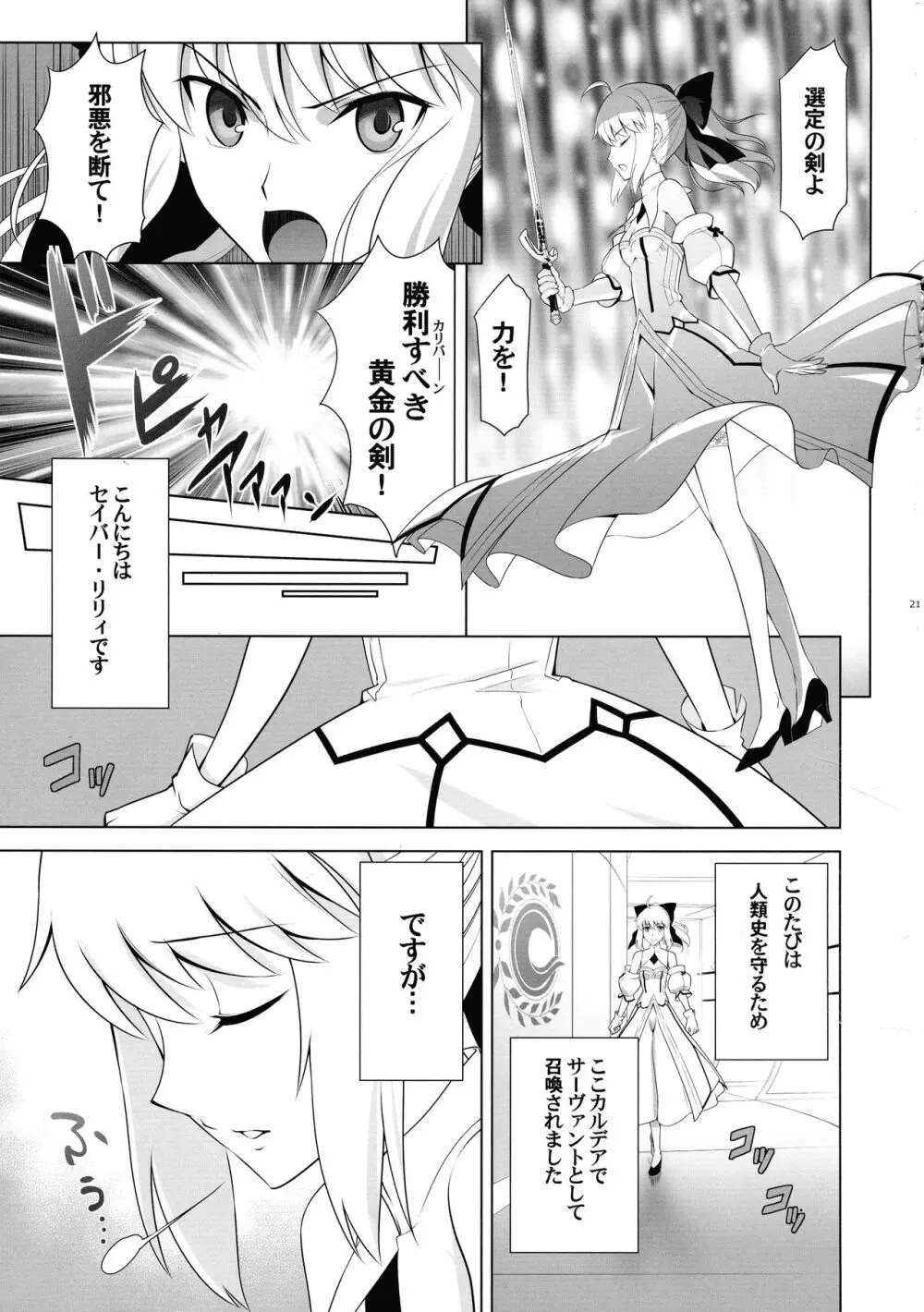T*MOON COMPLEX R18 総集編 Page.21