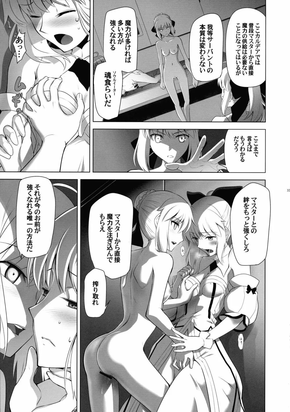 T*MOON COMPLEX R18 総集編 Page.33