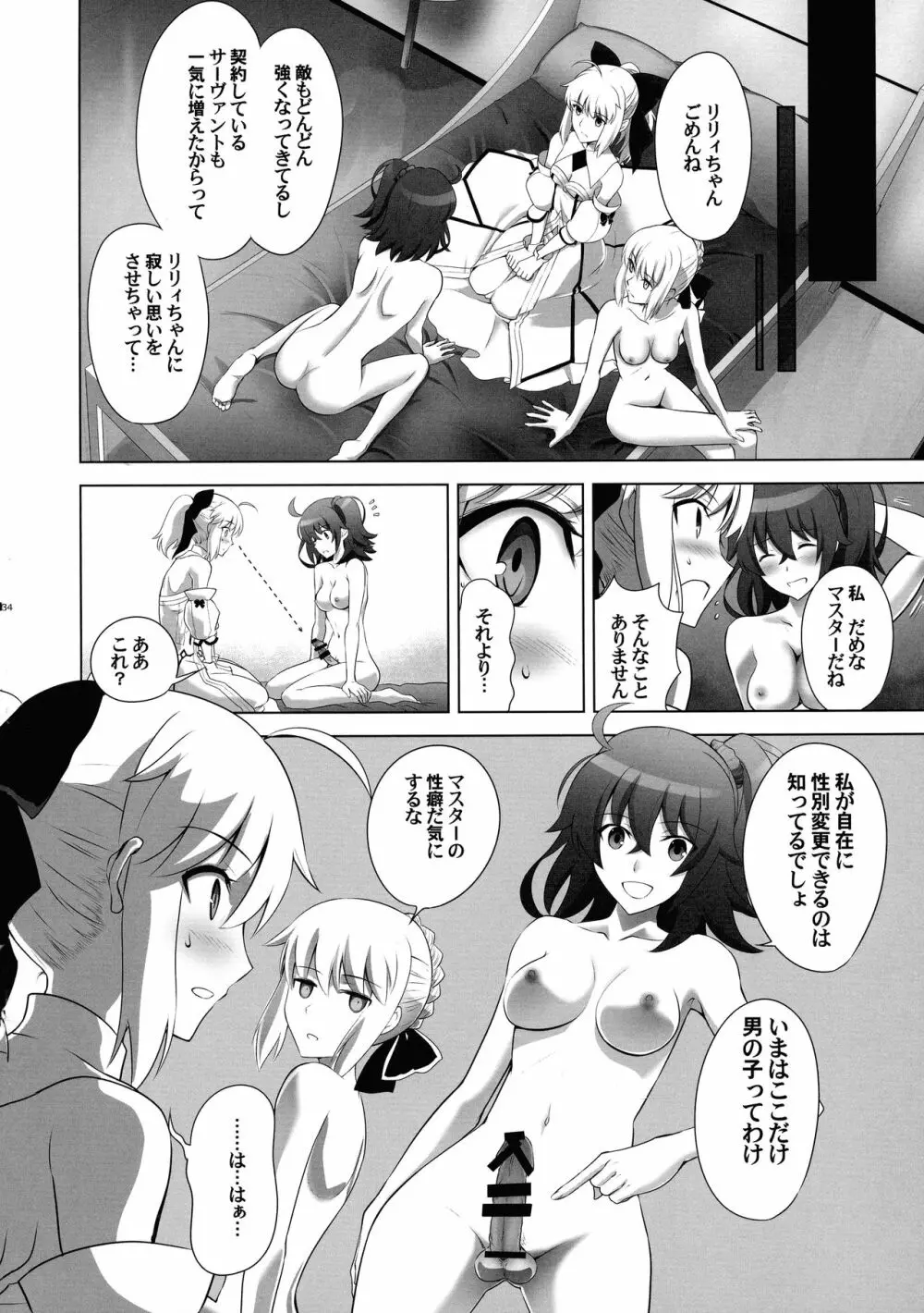T*MOON COMPLEX R18 総集編 Page.34