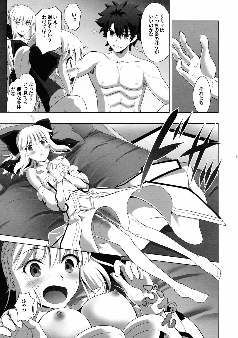 T*MOON COMPLEX R18 総集編 Page.35