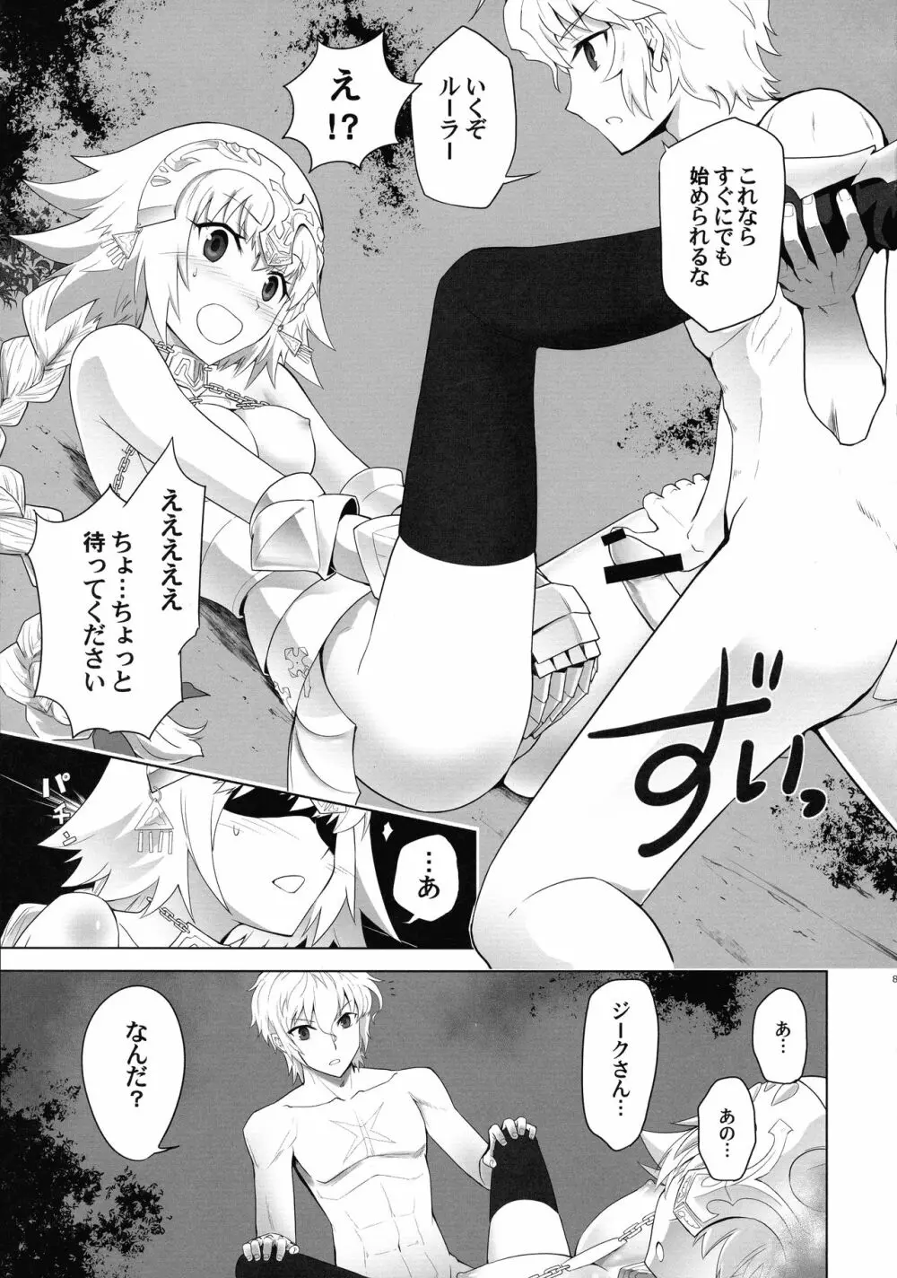 T*MOON COMPLEX R18 総集編 Page.82