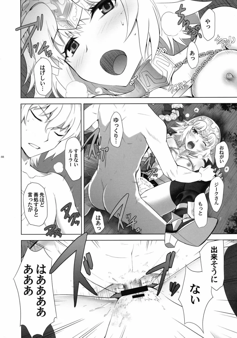 T*MOON COMPLEX R18 総集編 Page.87