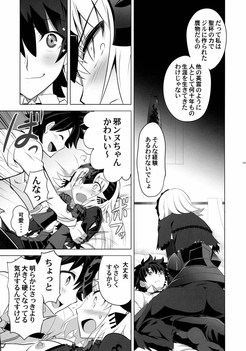 T*MOON COMPLEX R18 総集編 Page.9