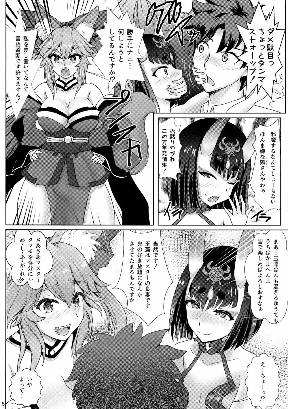 孕怪胎魔境 女ノ都 第一節 童子宿せし妖との目合い Page.6