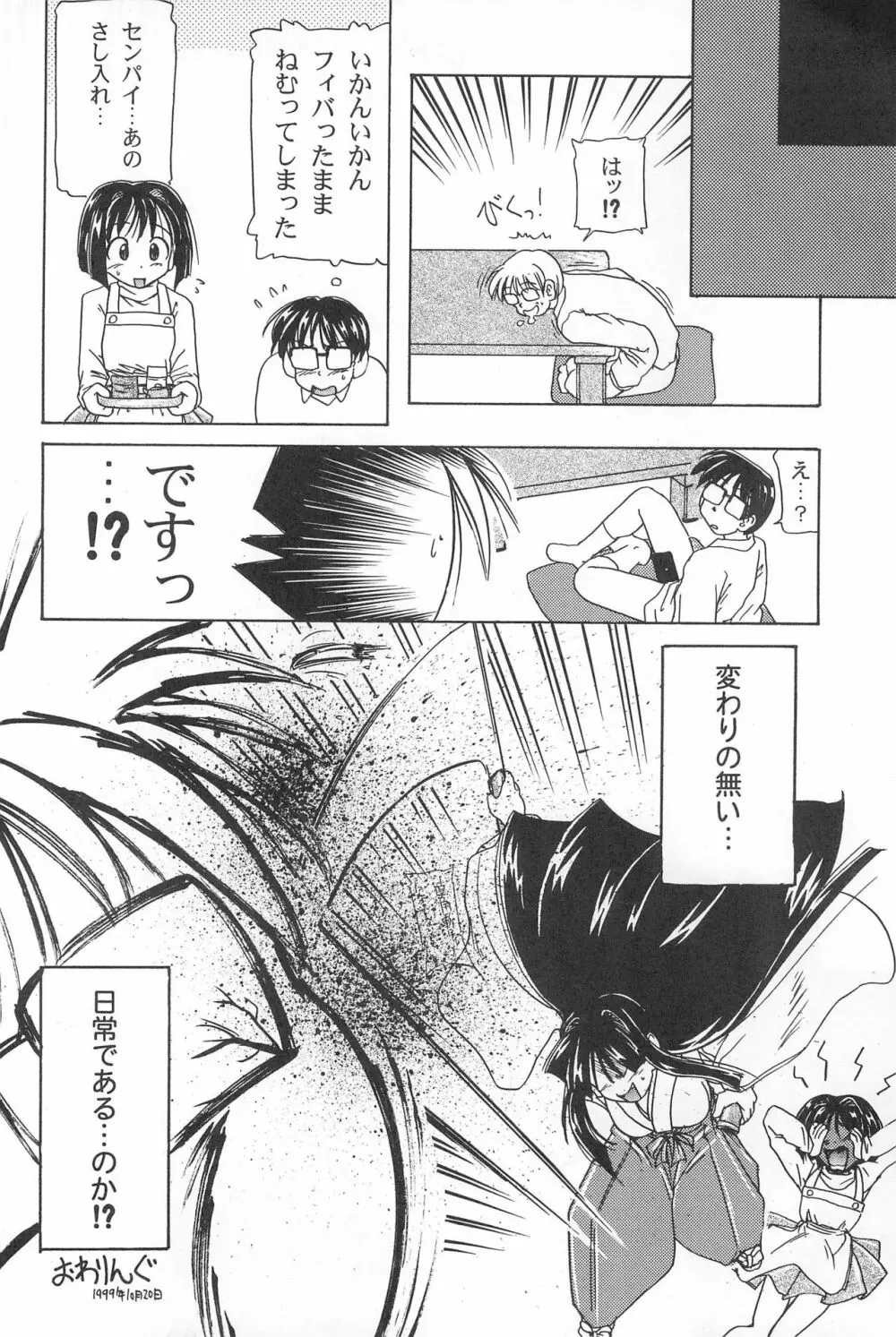 ぽかぽか温泉 Page.12