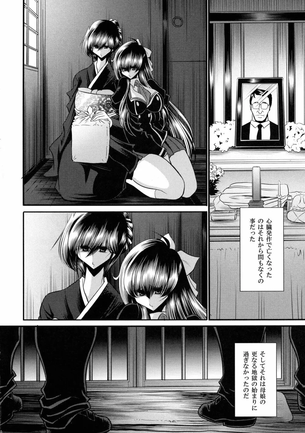 贄の棲家 上巻 Page.14