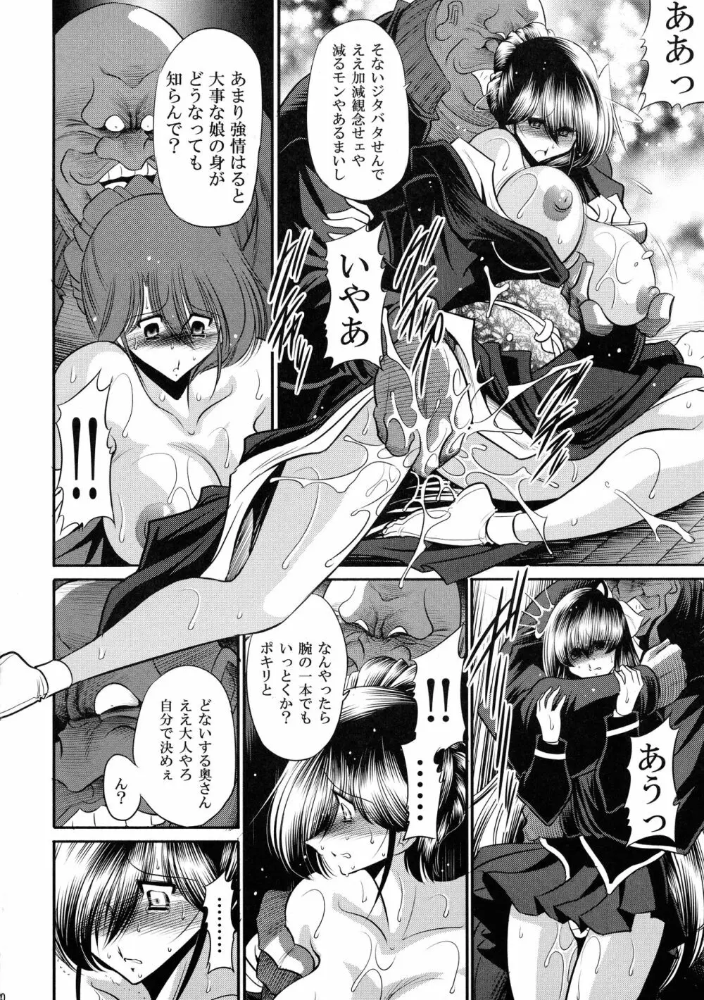 贄の棲家 上巻 Page.20