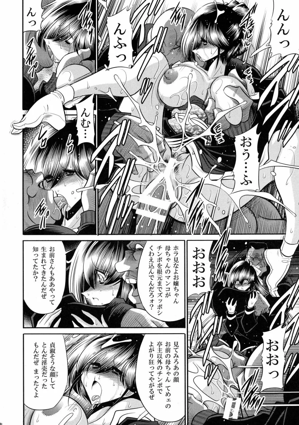 贄の棲家 上巻 Page.26