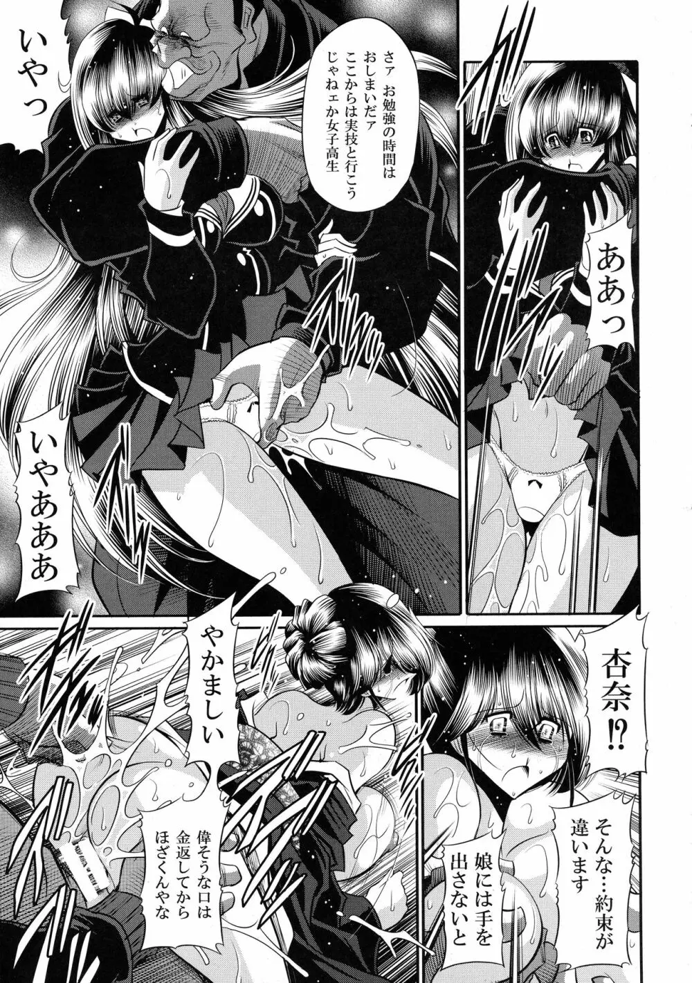 贄の棲家 上巻 Page.27