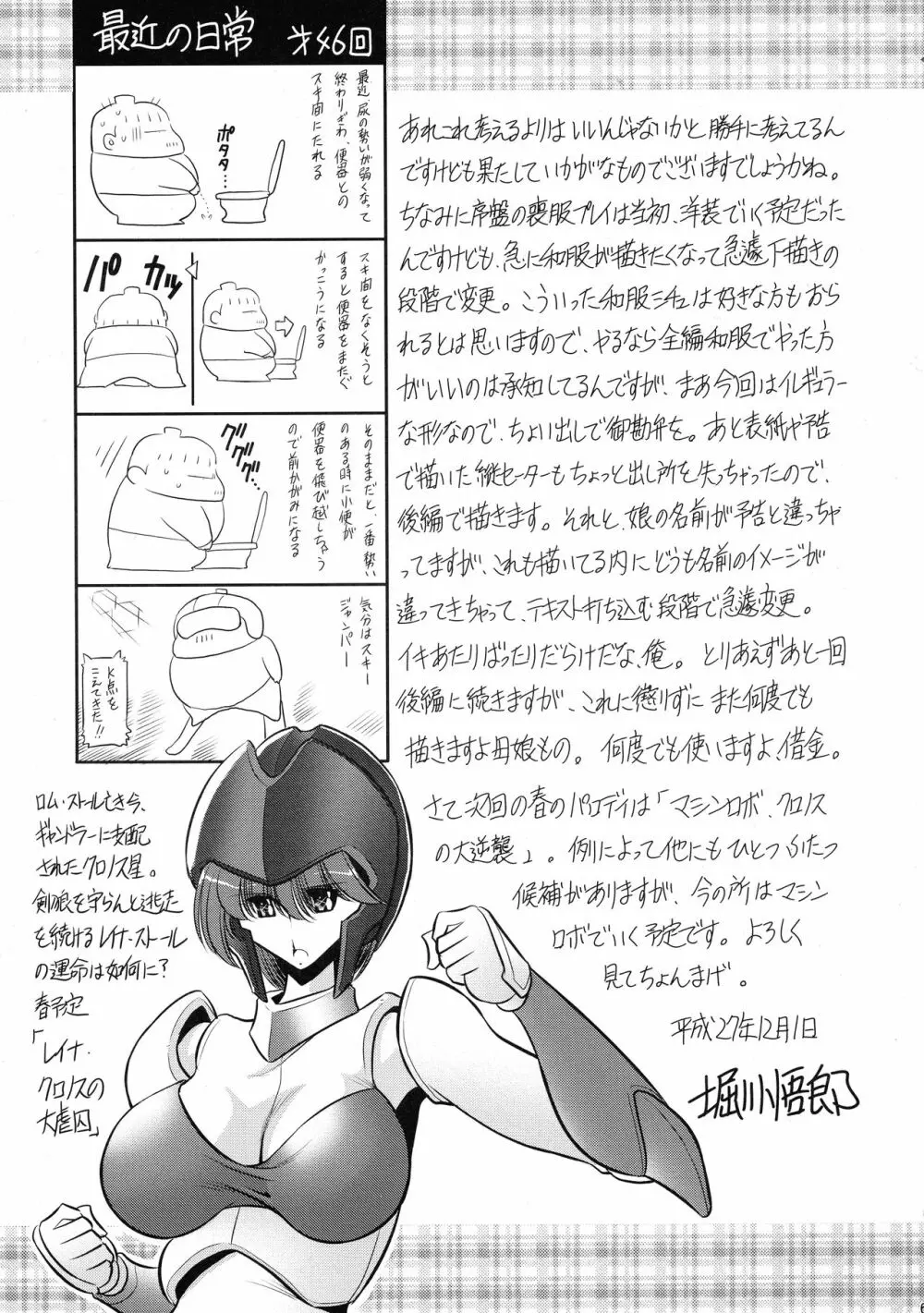 贄の棲家 上巻 Page.59