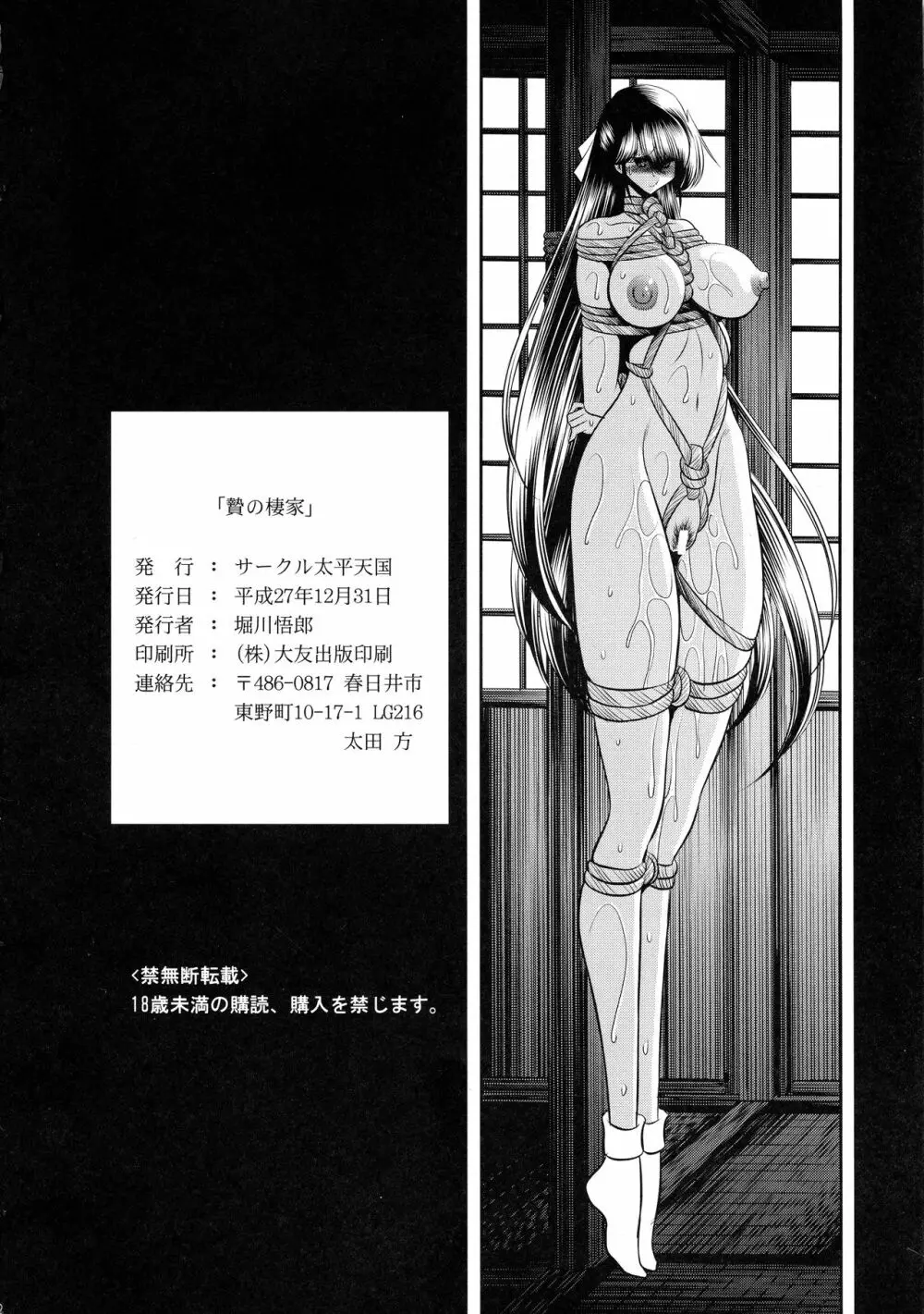 贄の棲家 上巻 Page.60