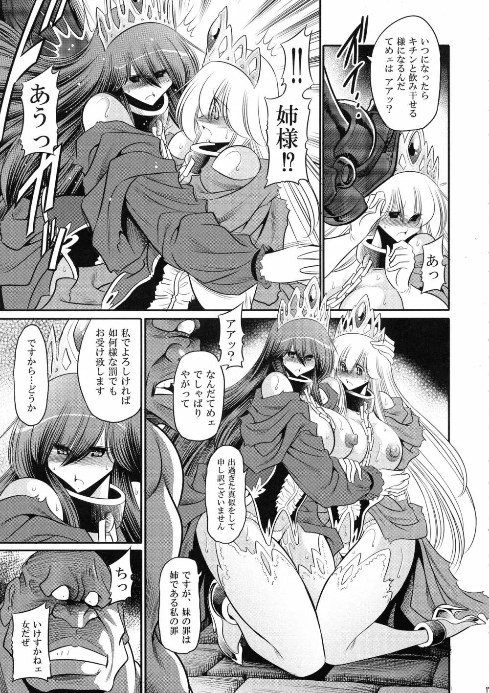 堕ちぶれ姫 下巻 Page.17