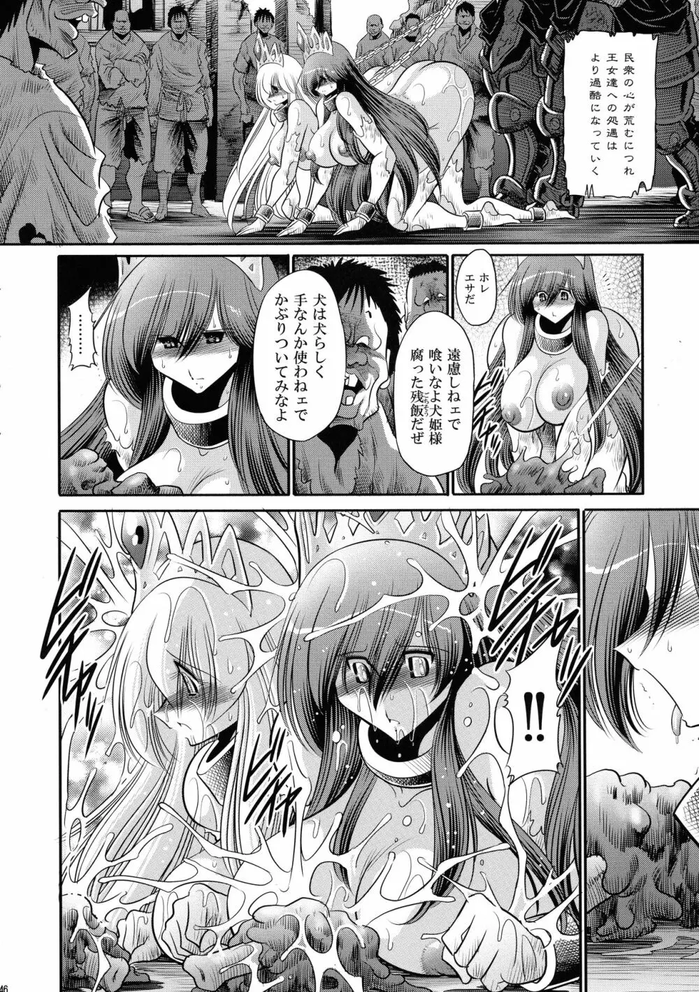 堕ちぶれ姫 下巻 Page.46