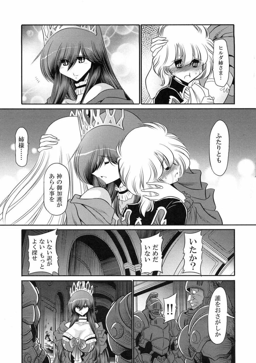 堕ちぶれ姫 上巻 Page.15