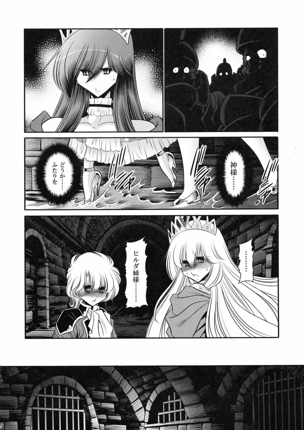 堕ちぶれ姫 上巻 Page.16