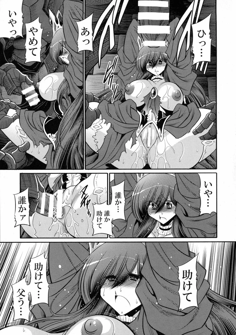 堕ちぶれ姫 上巻 Page.23