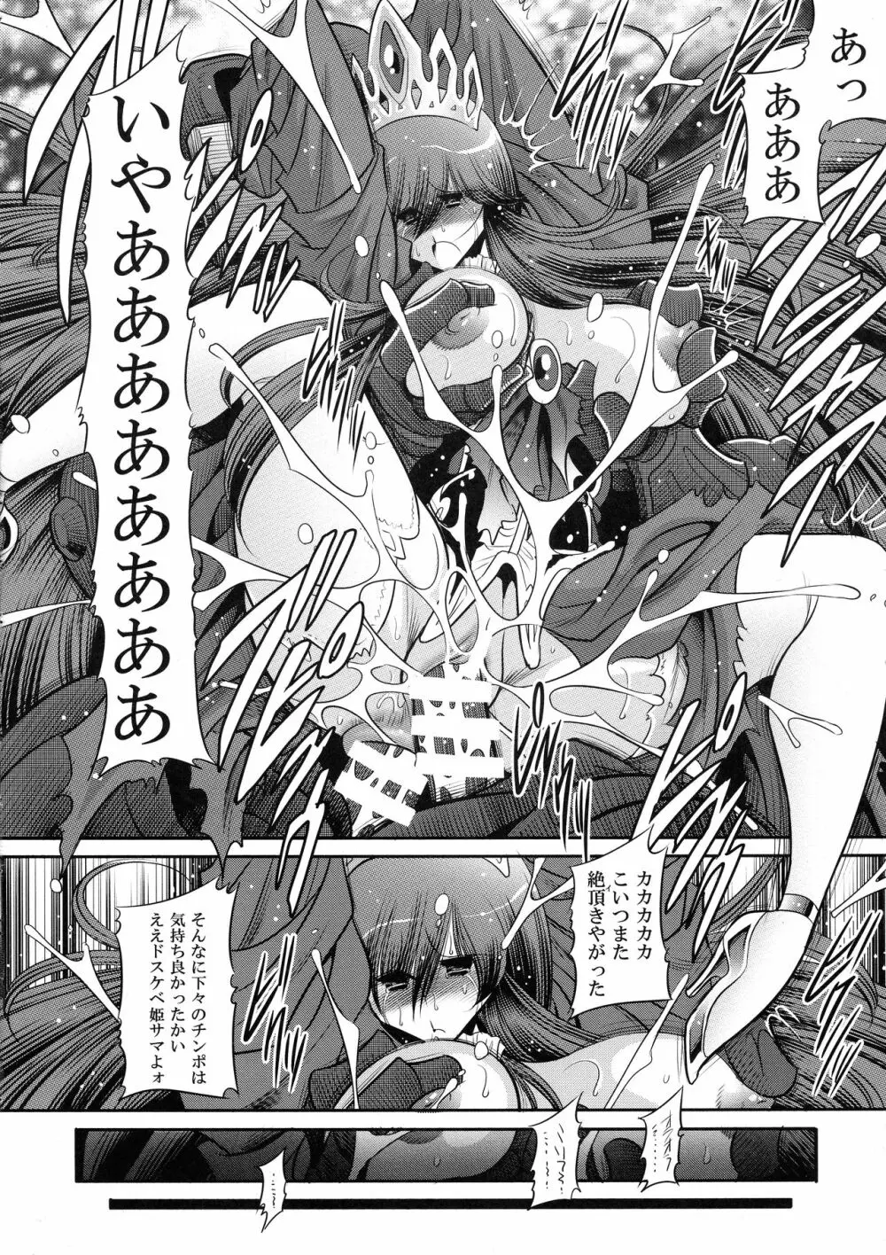 堕ちぶれ姫 上巻 Page.34