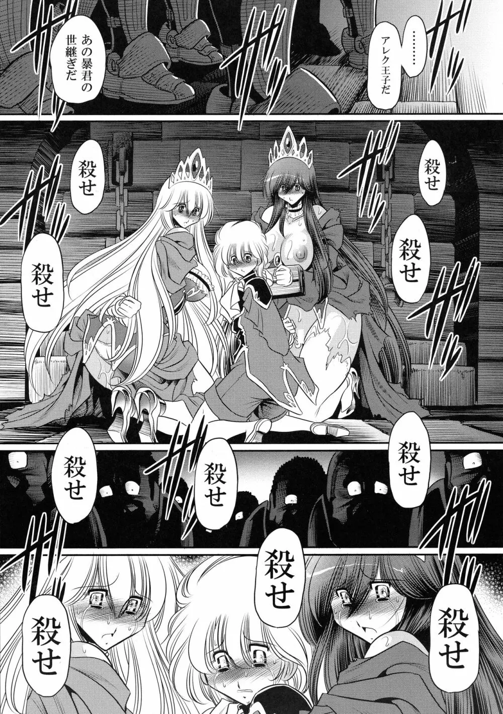 堕ちぶれ姫 上巻 Page.39