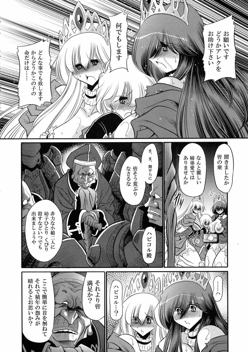 堕ちぶれ姫 上巻 Page.40